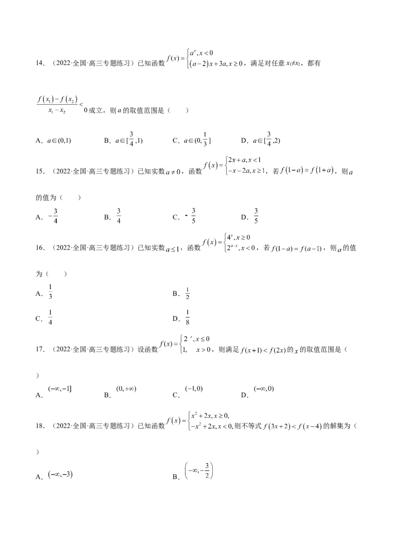 第03讲函数的概念（原卷版）_02高考数学_通用版（老高考）复习资料_2023年复习资料_一轮复习_通用版2023届数学高考一轮教案（Word版，含解析）