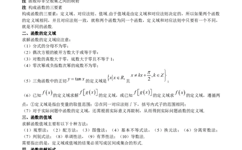 第03讲函数的概念（原卷版）_02高考数学_通用版（老高考）复习资料_2023年复习资料_一轮复习_通用版2023届数学高考一轮教案（Word版，含解析）