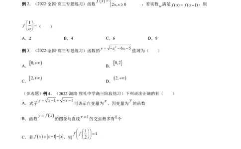 第03讲函数的概念（原卷版）_02高考数学_通用版（老高考）复习资料_2023年复习资料_一轮复习_通用版2023届数学高考一轮教案（Word版，含解析）