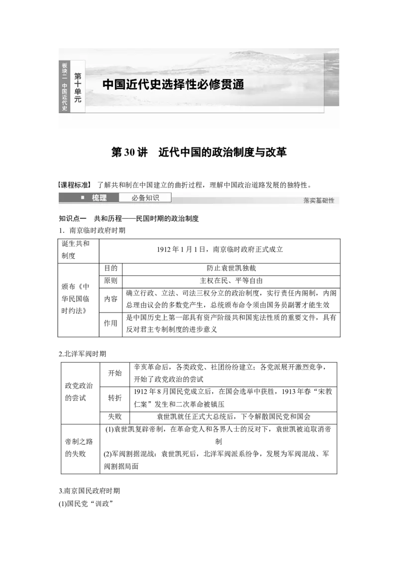 板块二　第十单元　第30讲　近代中国的政治制度与改革_07高考历史_2025年新高考资料_一轮复习_2025高考大一轮复习讲义+课件精准备考2025年新高三历史一轮复习备课课件（完结）