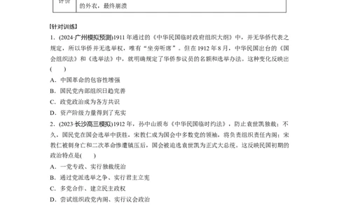 板块二　第十单元　第30讲　近代中国的政治制度与改革_07高考历史_2025年新高考资料_一轮复习_2025高考大一轮复习讲义+课件精准备考2025年新高三历史一轮复习备课课件（完结）