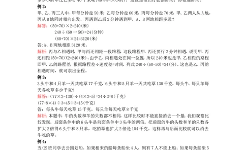 五年级上册数学竞赛试题-奥数经典例题一人教新课标（2014秋）（含解析）_奥数专题合集_H003小学奥数培训班课程+习题_1-6年级上下册奥数_五年级_490