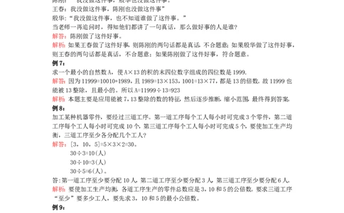 五年级上册数学竞赛试题-奥数经典例题一人教新课标（2014秋）（含解析）_奥数专题合集_H003小学奥数培训班课程+习题_1-6年级上下册奥数_五年级_490
