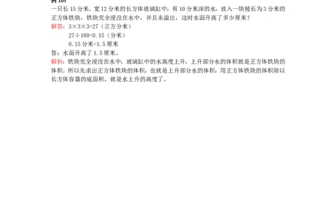 五年级上册数学竞赛试题-奥数经典例题一人教新课标（2014秋）（含解析）_奥数专题合集_H003小学奥数培训班课程+习题_1-6年级上下册奥数_五年级_490