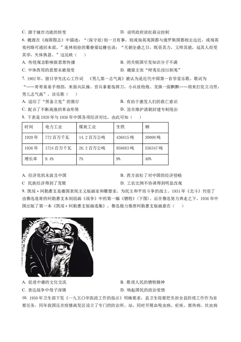 江苏省扬州市高邮市2023届高三上学期期末考试历史试题（原卷版）_07高考历史_历史高考模拟题_新高考_2023年_江苏省扬州市高邮市高邮市2022-2023学年高三上学期1月期末历史试题