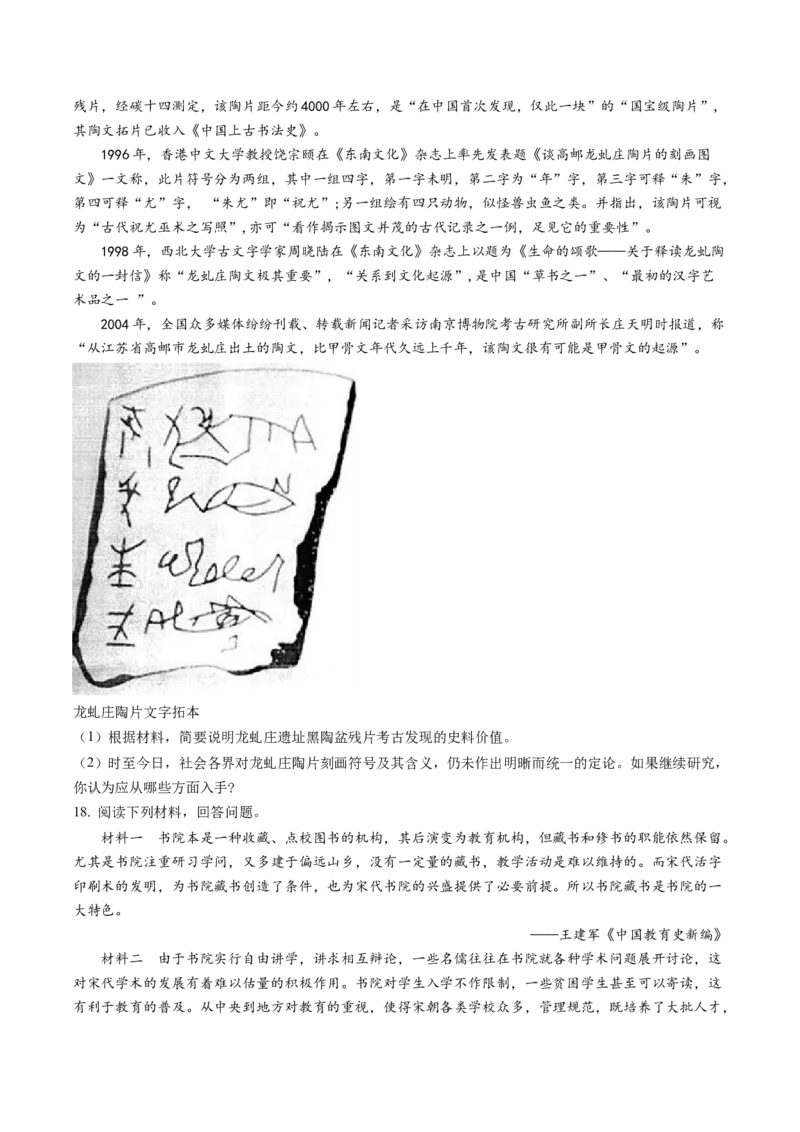 江苏省扬州市高邮市2023届高三上学期期末考试历史试题（原卷版）_07高考历史_历史高考模拟题_新高考_2023年_江苏省扬州市高邮市高邮市2022-2023学年高三上学期1月期末历史试题