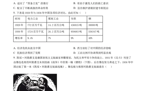 江苏省扬州市高邮市2023届高三上学期期末考试历史试题（原卷版）_07高考历史_历史高考模拟题_新高考_2023年_江苏省扬州市高邮市高邮市2022-2023学年高三上学期1月期末历史试题