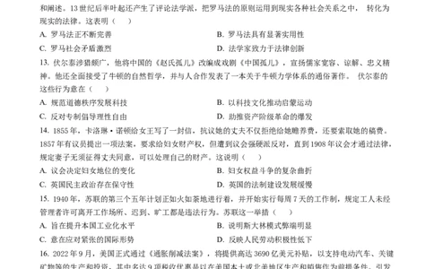 江苏省扬州市高邮市2023届高三上学期期末考试历史试题（原卷版）_07高考历史_历史高考模拟题_新高考_2023年_江苏省扬州市高邮市高邮市2022-2023学年高三上学期1月期末历史试题