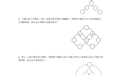 四&middot;2班暑期3复杂数阵图-作业_奥数专题合集_H003小学奥数培训班课程+习题_四（2）班_暑假班