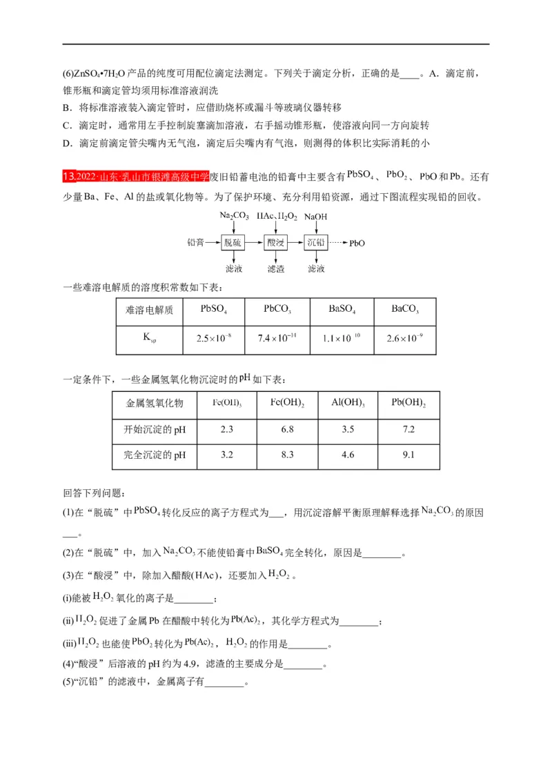 点击10『上下求索』化工流程--2023年高考化学热点&middot;重点&middot;难点（全国通用）（测试版）_05高考化学_通用版（老高考）复习资料_2023年复习资料_专项复习