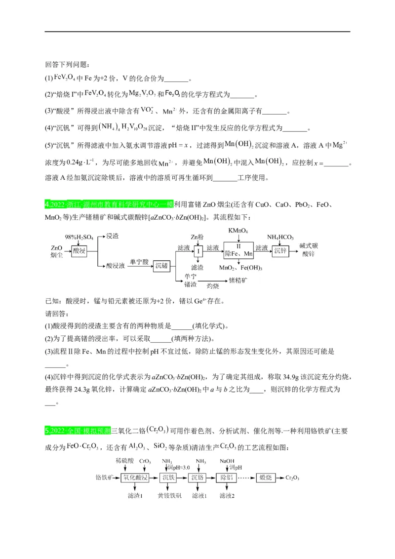 点击10『上下求索』化工流程--2023年高考化学热点&middot;重点&middot;难点（全国通用）（测试版）_05高考化学_通用版（老高考）复习资料_2023年复习资料_专项复习