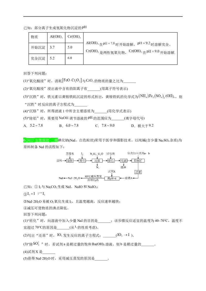 点击10『上下求索』化工流程--2023年高考化学热点&middot;重点&middot;难点（全国通用）（测试版）_05高考化学_通用版（老高考）复习资料_2023年复习资料_专项复习