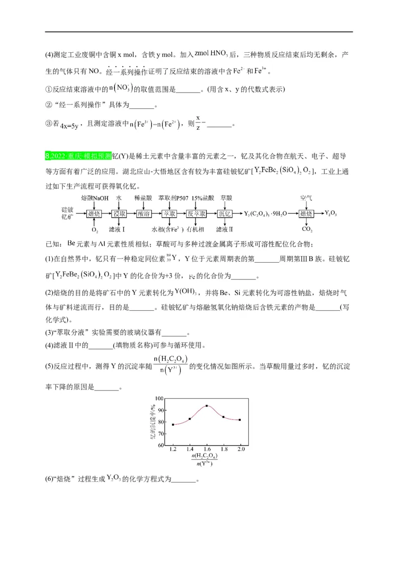 点击10『上下求索』化工流程--2023年高考化学热点&middot;重点&middot;难点（全国通用）（测试版）_05高考化学_通用版（老高考）复习资料_2023年复习资料_专项复习