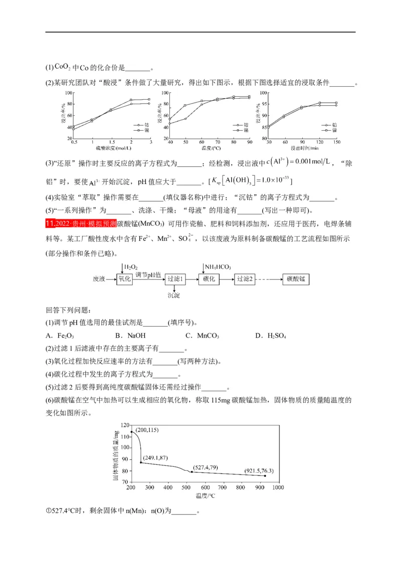 点击10『上下求索』化工流程--2023年高考化学热点&middot;重点&middot;难点（全国通用）（测试版）_05高考化学_通用版（老高考）复习资料_2023年复习资料_专项复习