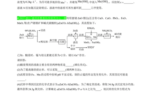 点击10『上下求索』化工流程--2023年高考化学热点&middot;重点&middot;难点（全国通用）（测试版）_05高考化学_通用版（老高考）复习资料_2023年复习资料_专项复习