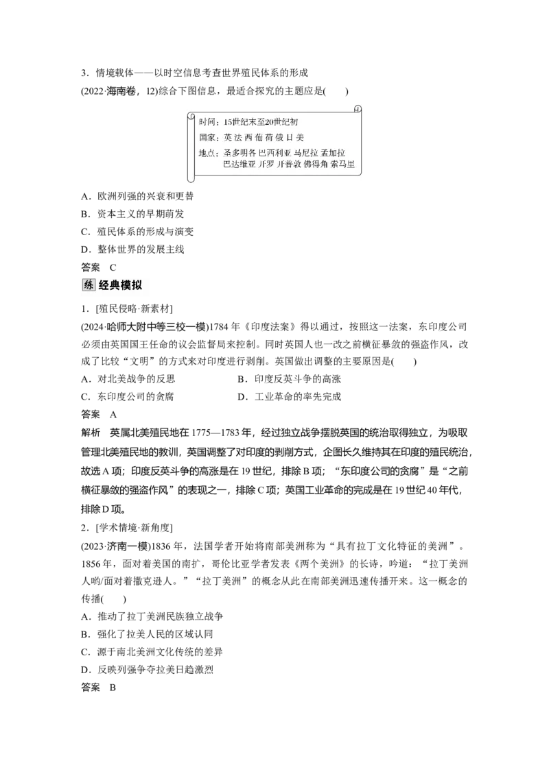 板块四　第十三单元　第38讲　资本主义世界殖民体系形成与亚非拉民族独立运动_07高考历史_2025年新高考资料_一轮复习_2025高考大一轮复习历史（人教版）
