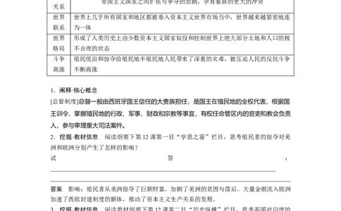 板块四　第十三单元　第38讲　资本主义世界殖民体系形成与亚非拉民族独立运动_07高考历史_2025年新高考资料_一轮复习_2025高考大一轮复习历史（人教版）