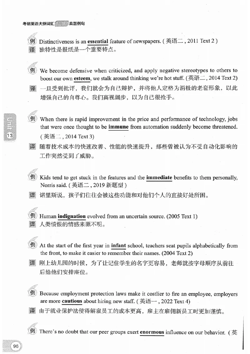 26考研英语大纲词汇5500真题例句-新文道_27考研真题_考研英语一、二真题+解析（1994-2026）_考研英语大纲词汇