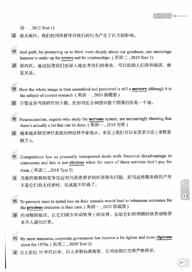 26考研英语大纲词汇5500真题例句-新文道_27考研真题_考研英语一、二真题+解析（1994-2026）_考研英语大纲词汇