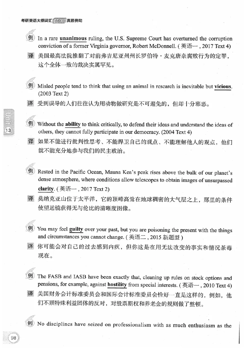 26考研英语大纲词汇5500真题例句-新文道_27考研真题_考研英语一、二真题+解析（1994-2026）_考研英语大纲词汇