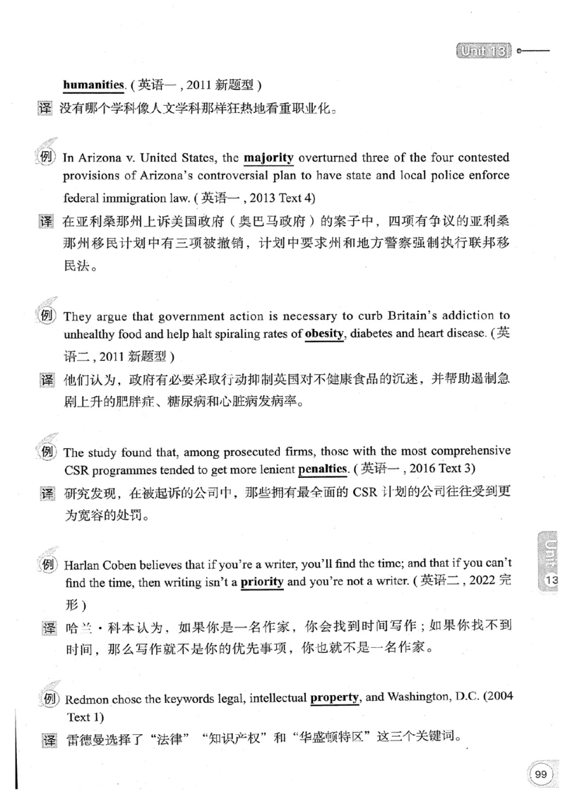 26考研英语大纲词汇5500真题例句-新文道_27考研真题_考研英语一、二真题+解析（1994-2026）_考研英语大纲词汇