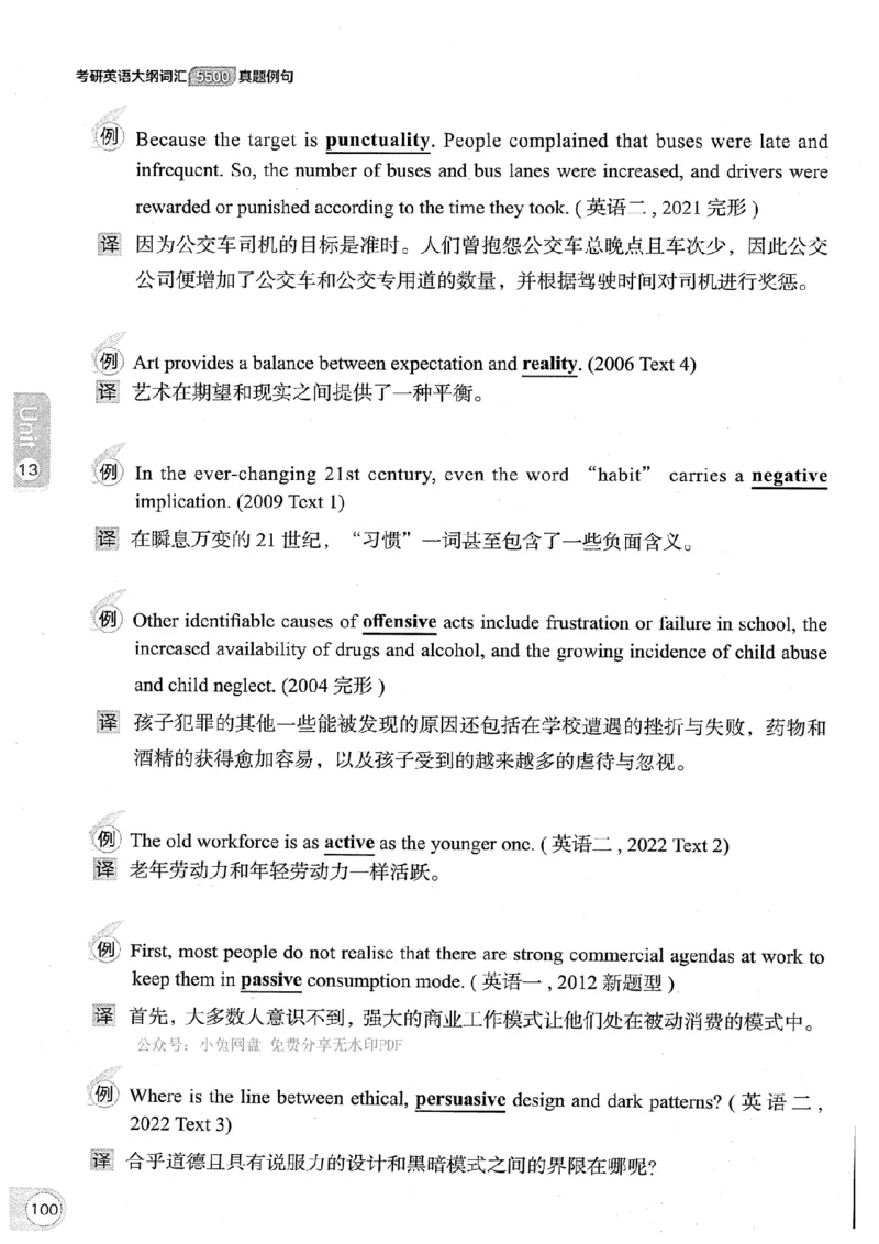 26考研英语大纲词汇5500真题例句-新文道_27考研真题_考研英语一、二真题+解析（1994-2026）_考研英语大纲词汇