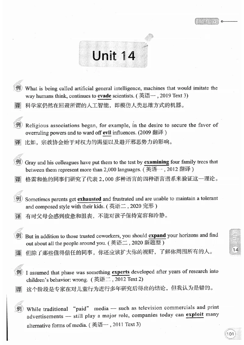 26考研英语大纲词汇5500真题例句-新文道_27考研真题_考研英语一、二真题+解析（1994-2026）_考研英语大纲词汇