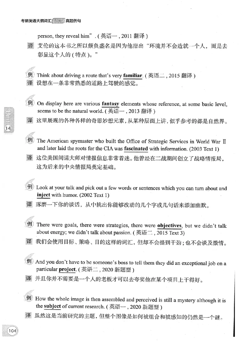 26考研英语大纲词汇5500真题例句-新文道_27考研真题_考研英语一、二真题+解析（1994-2026）_考研英语大纲词汇
