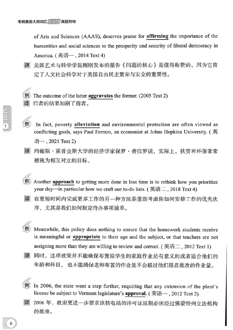 26考研英语大纲词汇5500真题例句-新文道_27考研真题_考研英语一、二真题+解析（1994-2026）_考研英语大纲词汇