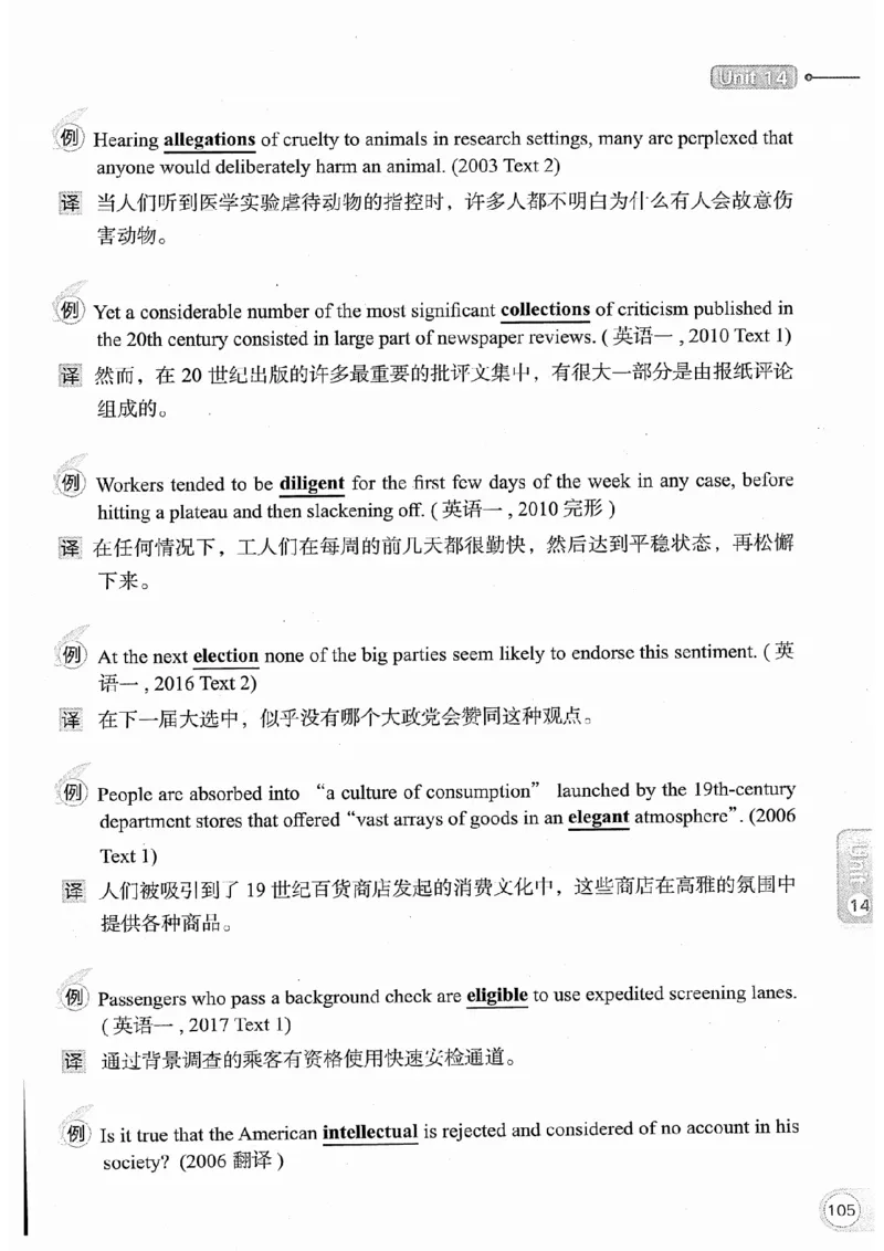 26考研英语大纲词汇5500真题例句-新文道_27考研真题_考研英语一、二真题+解析（1994-2026）_考研英语大纲词汇