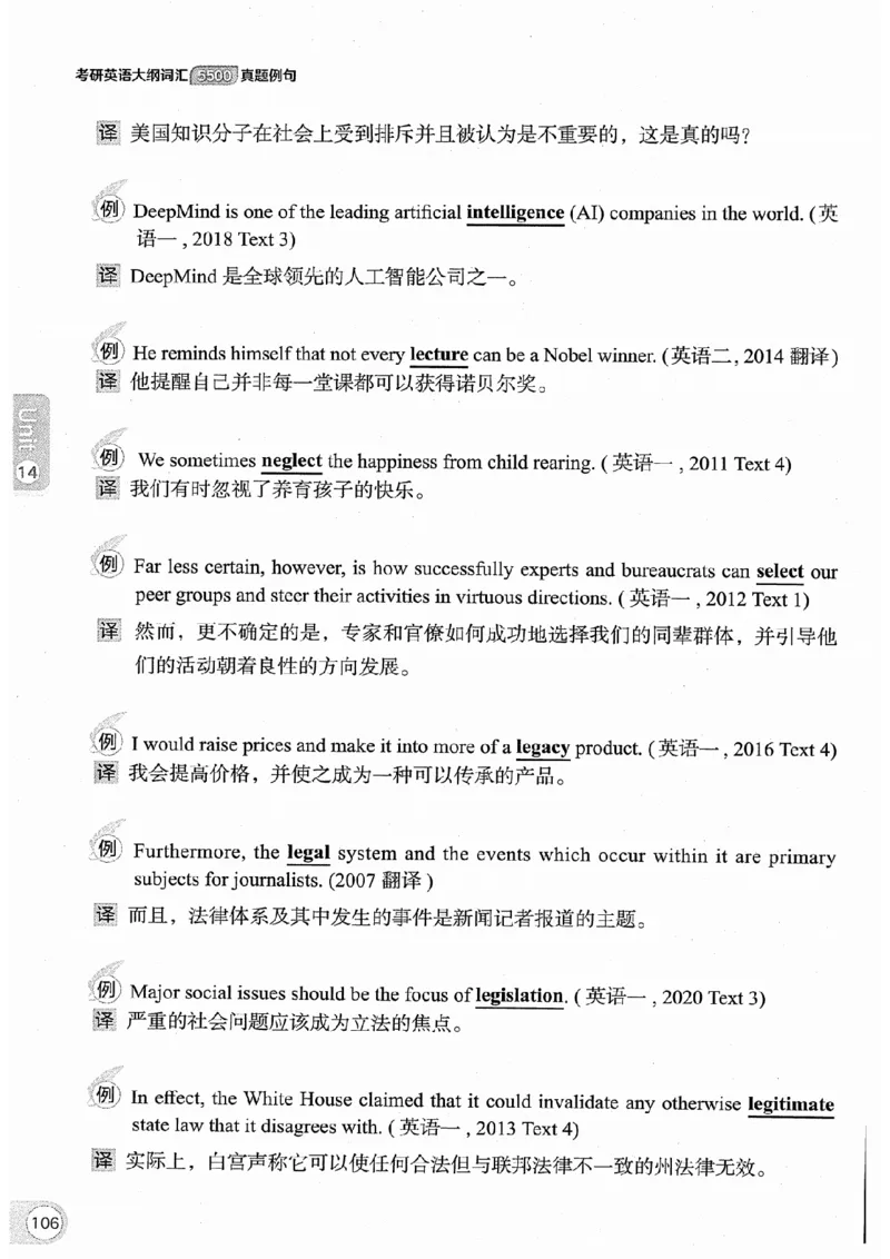 26考研英语大纲词汇5500真题例句-新文道_27考研真题_考研英语一、二真题+解析（1994-2026）_考研英语大纲词汇