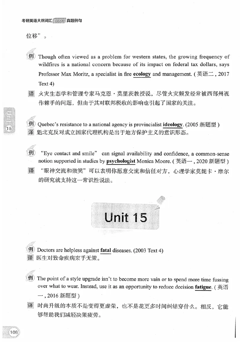 26考研英语大纲词汇5500真题例句-新文道_27考研真题_考研英语一、二真题+解析（1994-2026）_考研英语大纲词汇