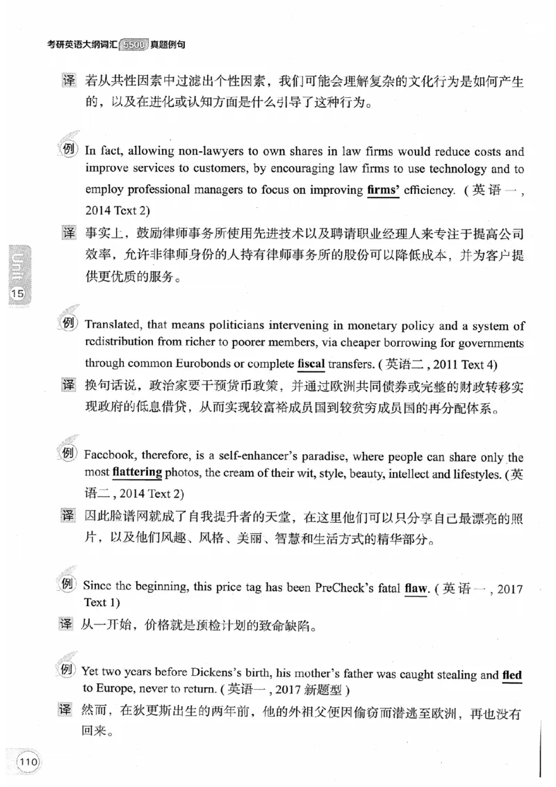 26考研英语大纲词汇5500真题例句-新文道_27考研真题_考研英语一、二真题+解析（1994-2026）_考研英语大纲词汇