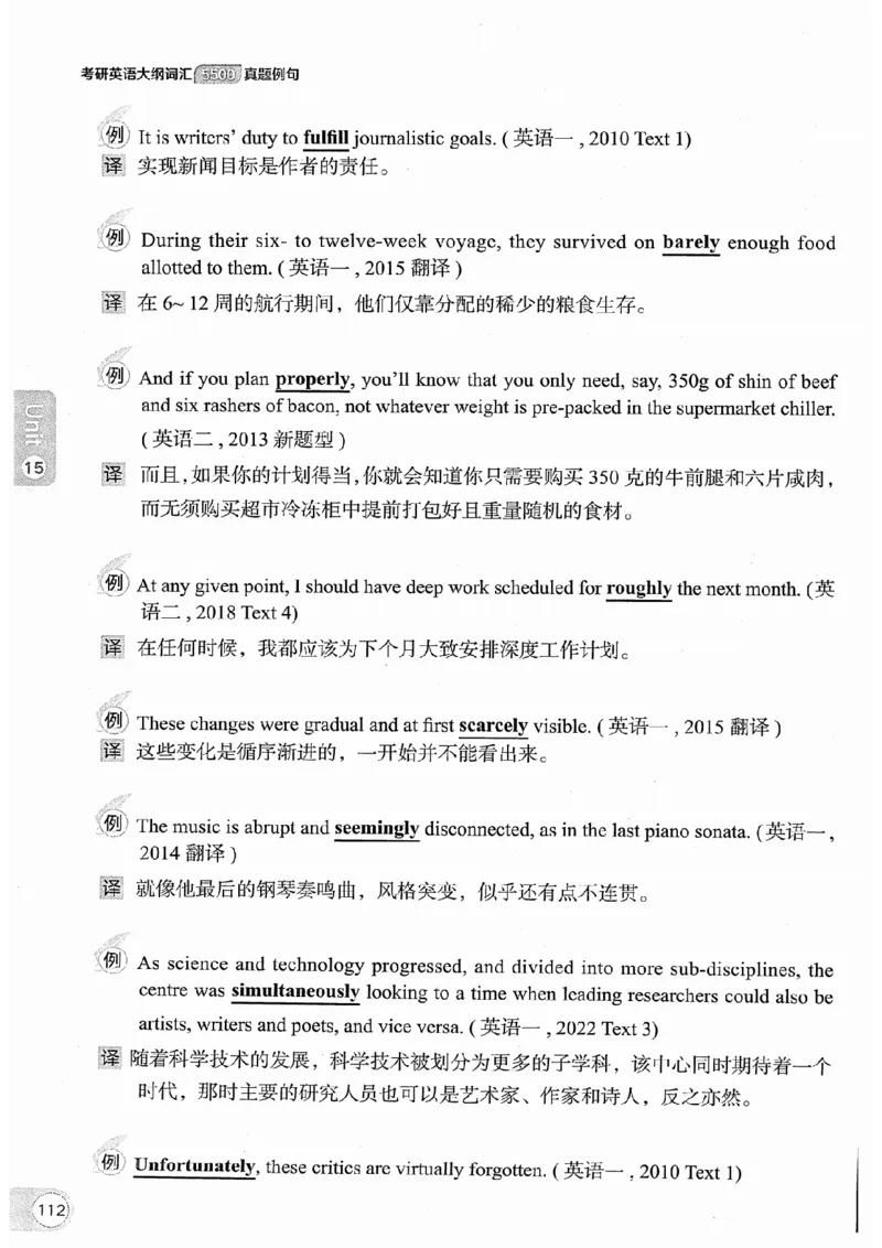 26考研英语大纲词汇5500真题例句-新文道_27考研真题_考研英语一、二真题+解析（1994-2026）_考研英语大纲词汇