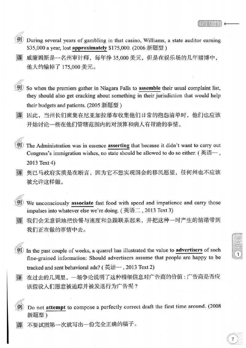 26考研英语大纲词汇5500真题例句-新文道_27考研真题_考研英语一、二真题+解析（1994-2026）_考研英语大纲词汇