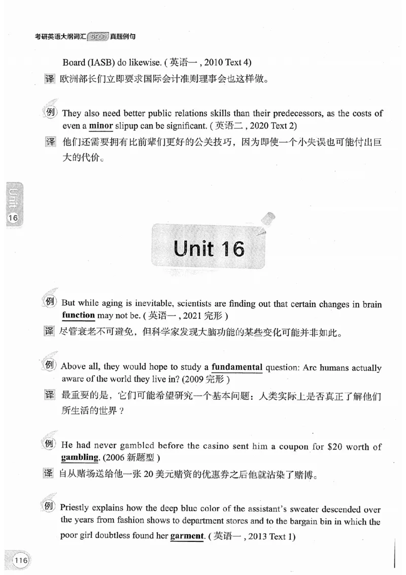 26考研英语大纲词汇5500真题例句-新文道_27考研真题_考研英语一、二真题+解析（1994-2026）_考研英语大纲词汇