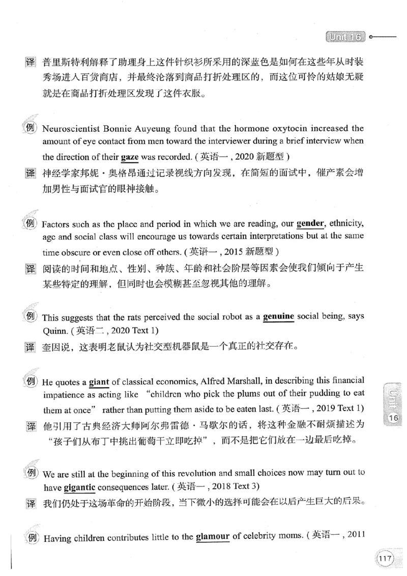 26考研英语大纲词汇5500真题例句-新文道_27考研真题_考研英语一、二真题+解析（1994-2026）_考研英语大纲词汇