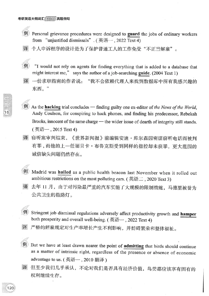 26考研英语大纲词汇5500真题例句-新文道_27考研真题_考研英语一、二真题+解析（1994-2026）_考研英语大纲词汇
