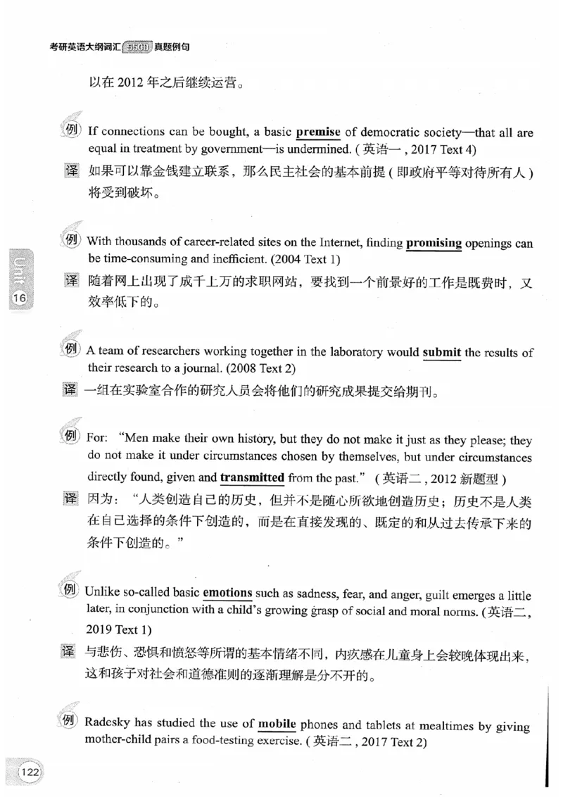 26考研英语大纲词汇5500真题例句-新文道_27考研真题_考研英语一、二真题+解析（1994-2026）_考研英语大纲词汇