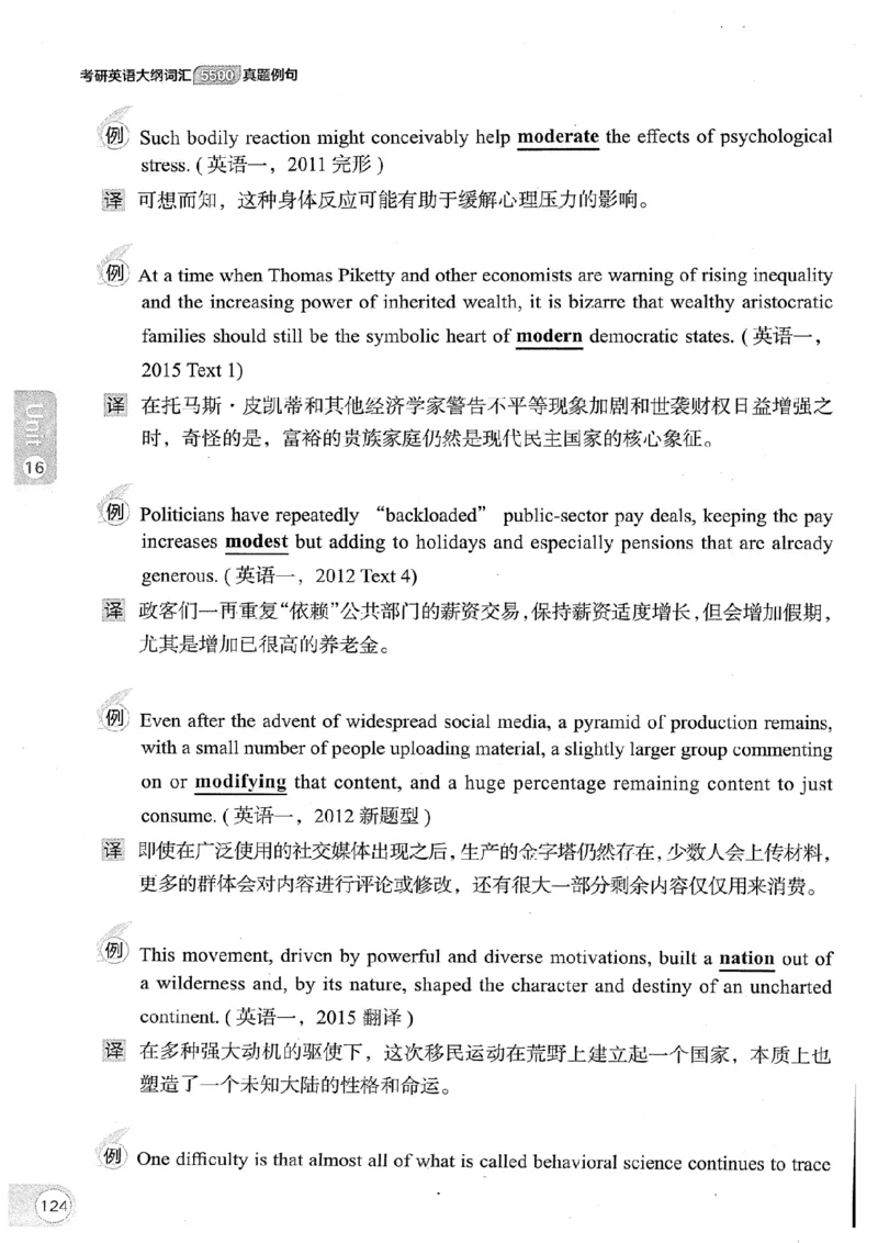 26考研英语大纲词汇5500真题例句-新文道_27考研真题_考研英语一、二真题+解析（1994-2026）_考研英语大纲词汇
