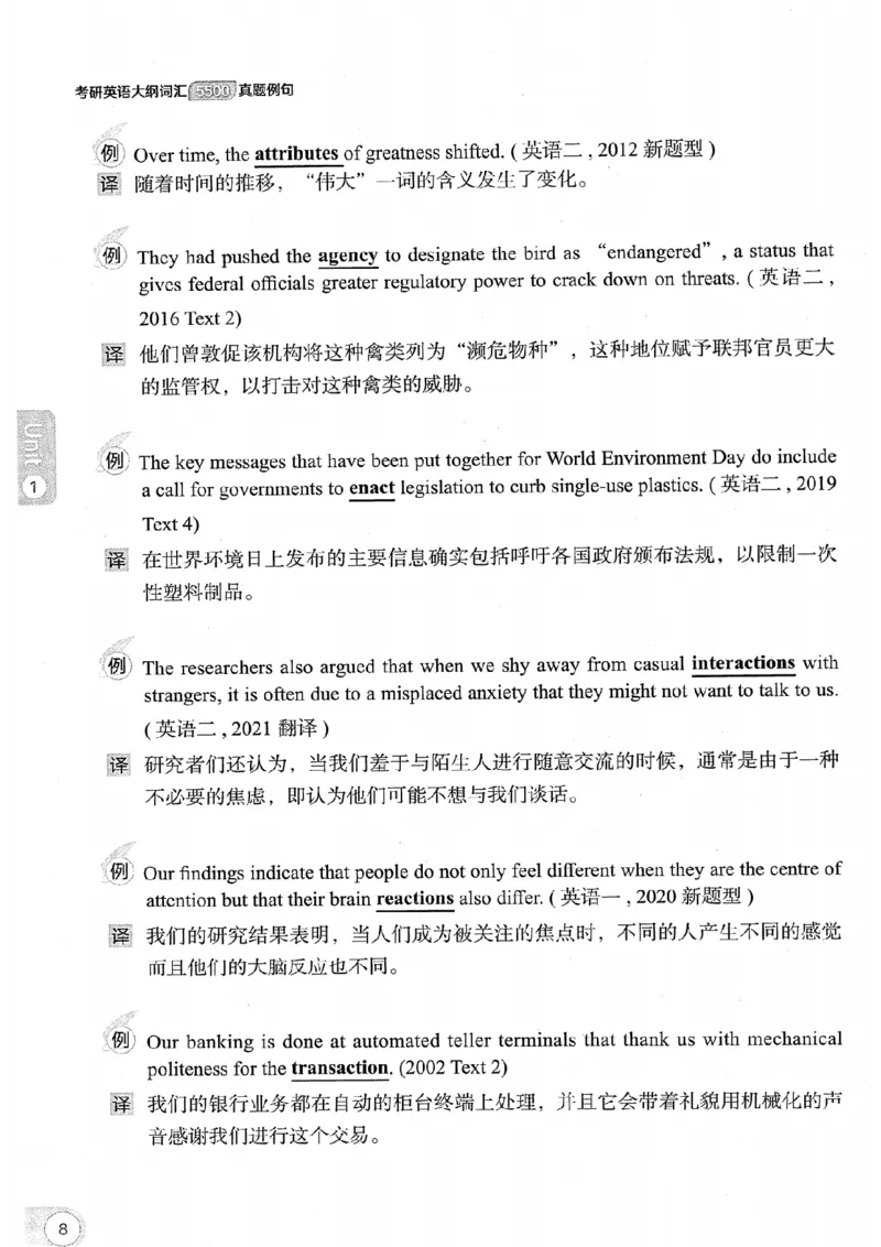 26考研英语大纲词汇5500真题例句-新文道_27考研真题_考研英语一、二真题+解析（1994-2026）_考研英语大纲词汇
