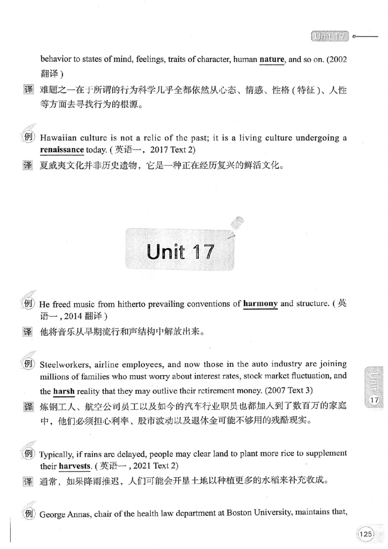 26考研英语大纲词汇5500真题例句-新文道_27考研真题_考研英语一、二真题+解析（1994-2026）_考研英语大纲词汇