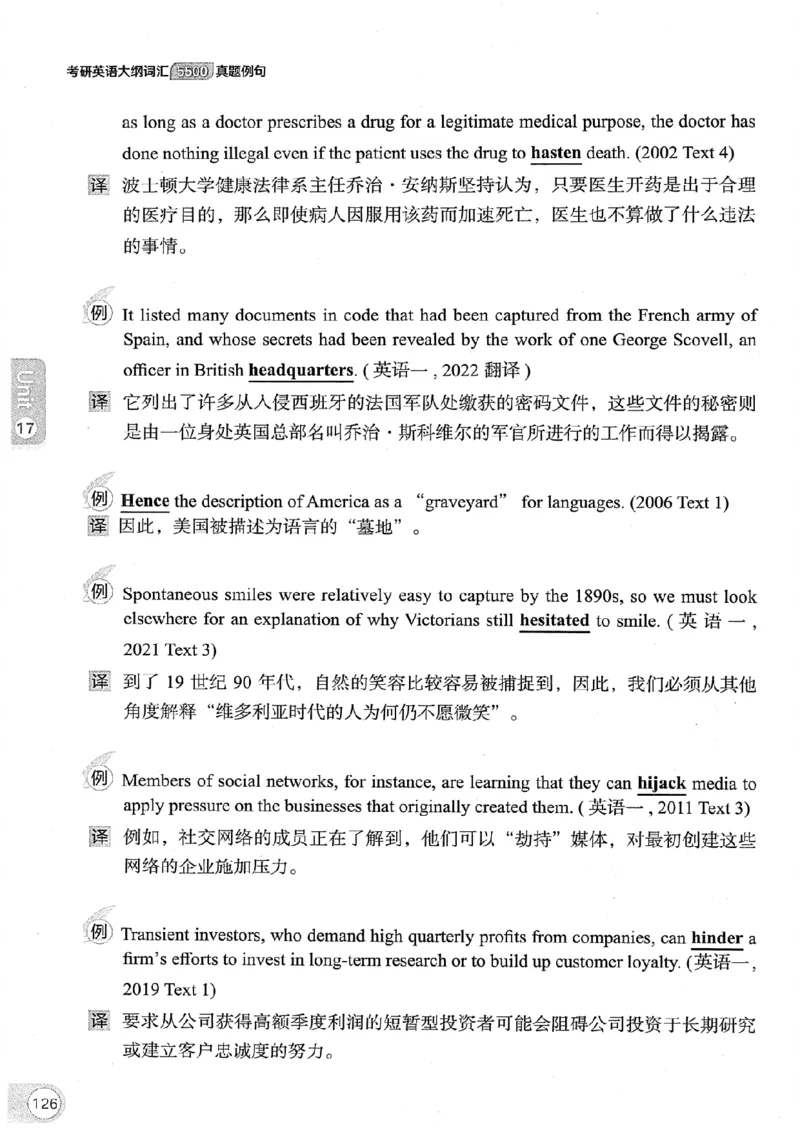 26考研英语大纲词汇5500真题例句-新文道_27考研真题_考研英语一、二真题+解析（1994-2026）_考研英语大纲词汇