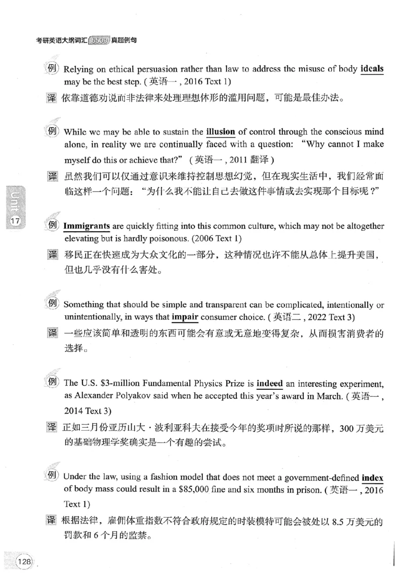 26考研英语大纲词汇5500真题例句-新文道_27考研真题_考研英语一、二真题+解析（1994-2026）_考研英语大纲词汇