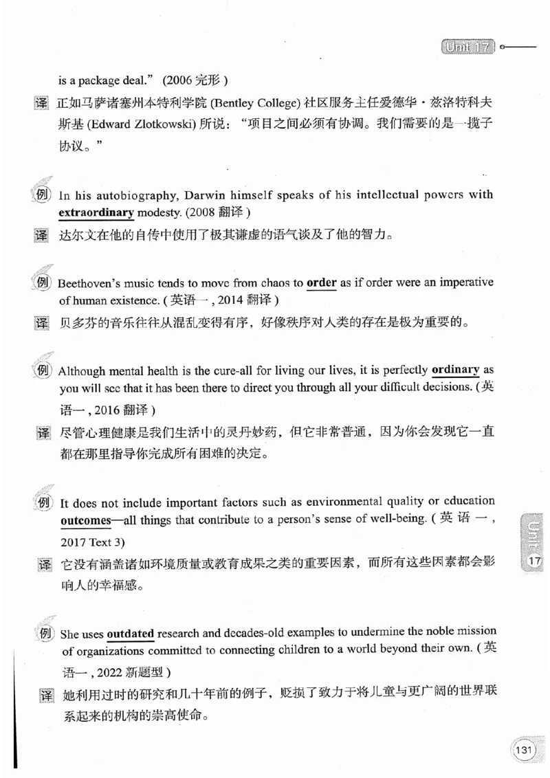 26考研英语大纲词汇5500真题例句-新文道_27考研真题_考研英语一、二真题+解析（1994-2026）_考研英语大纲词汇