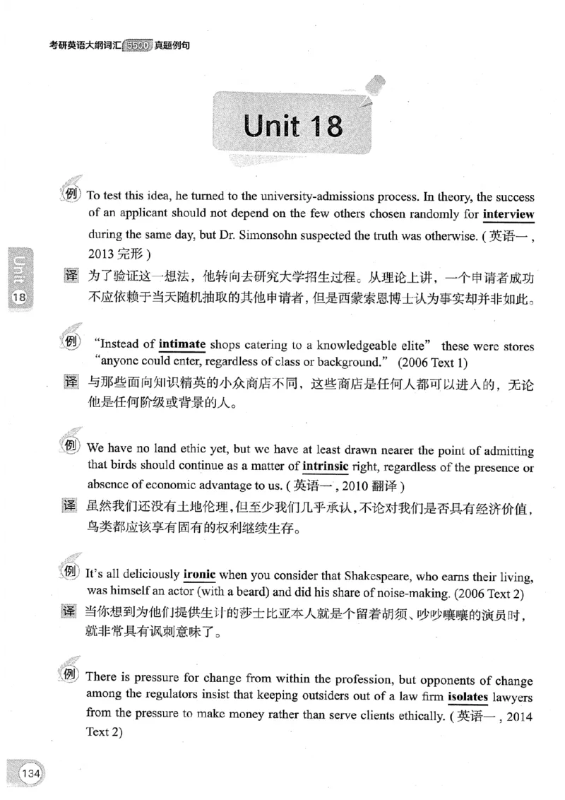 26考研英语大纲词汇5500真题例句-新文道_27考研真题_考研英语一、二真题+解析（1994-2026）_考研英语大纲词汇
