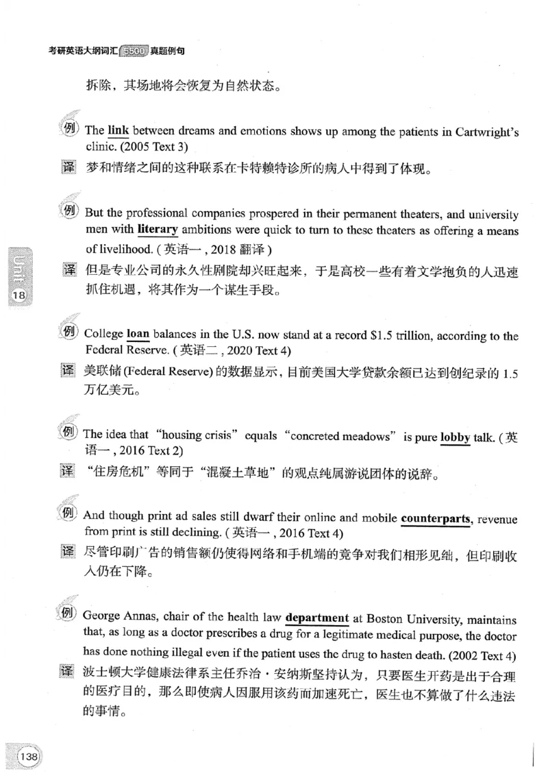 26考研英语大纲词汇5500真题例句-新文道_27考研真题_考研英语一、二真题+解析（1994-2026）_考研英语大纲词汇