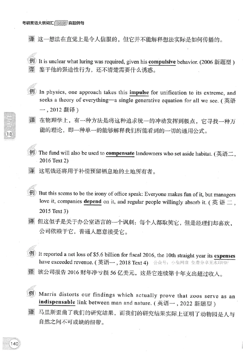 26考研英语大纲词汇5500真题例句-新文道_27考研真题_考研英语一、二真题+解析（1994-2026）_考研英语大纲词汇