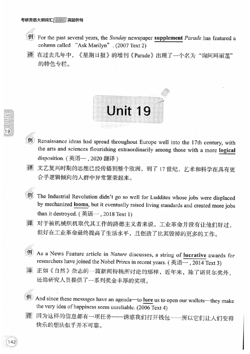26考研英语大纲词汇5500真题例句-新文道_27考研真题_考研英语一、二真题+解析（1994-2026）_考研英语大纲词汇