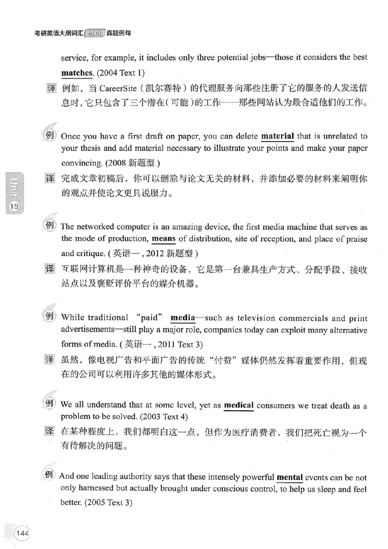 26考研英语大纲词汇5500真题例句-新文道_27考研真题_考研英语一、二真题+解析（1994-2026）_考研英语大纲词汇